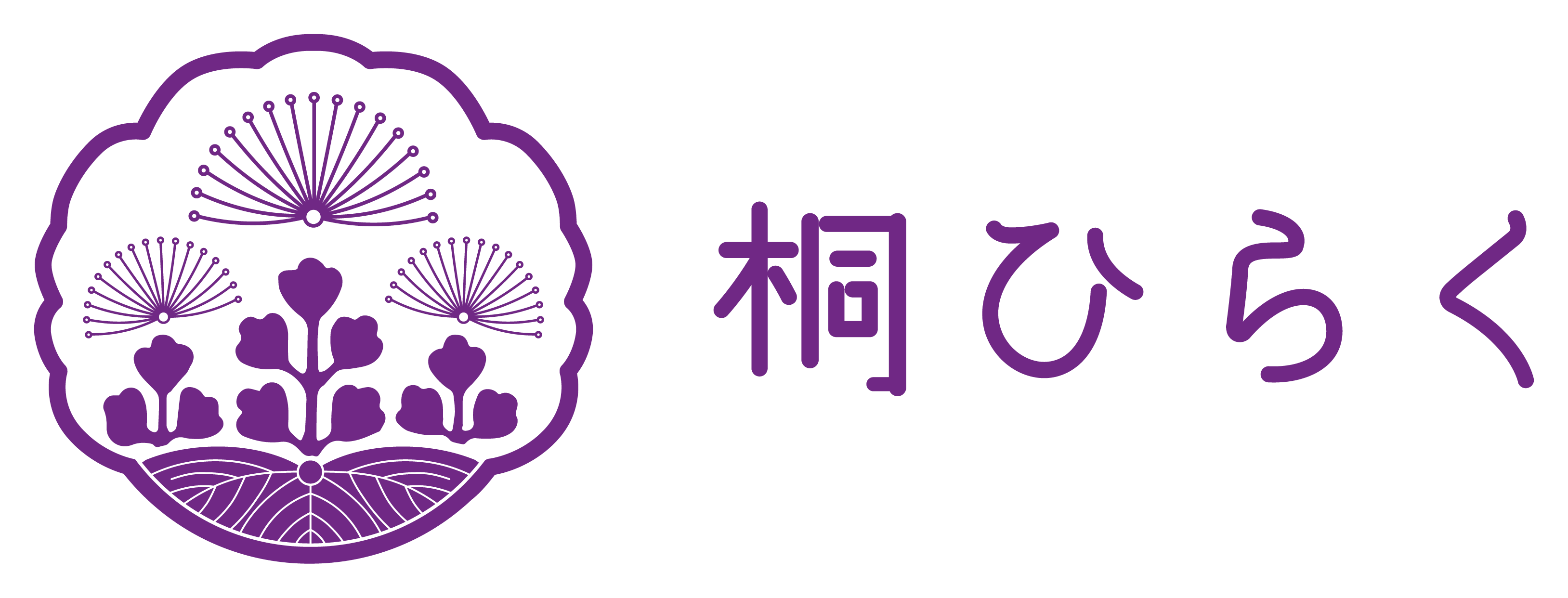 桐ひらく